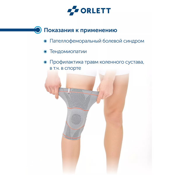 коленный ортез