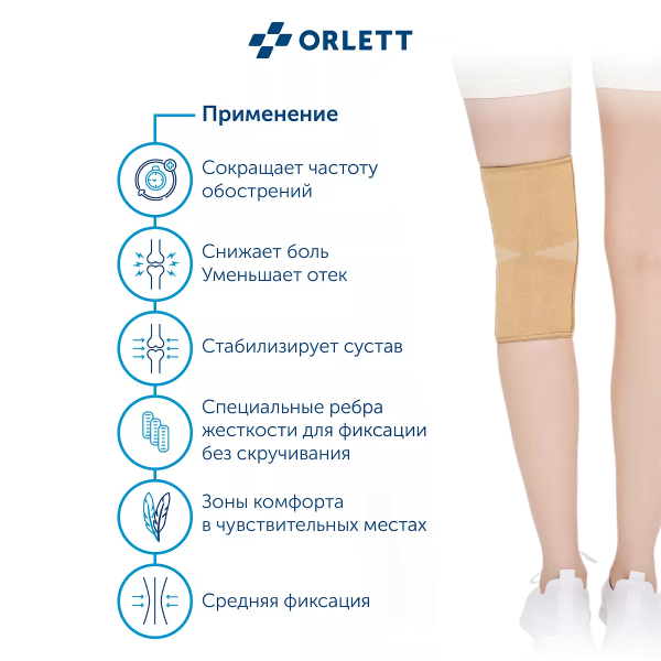 коленный ортез