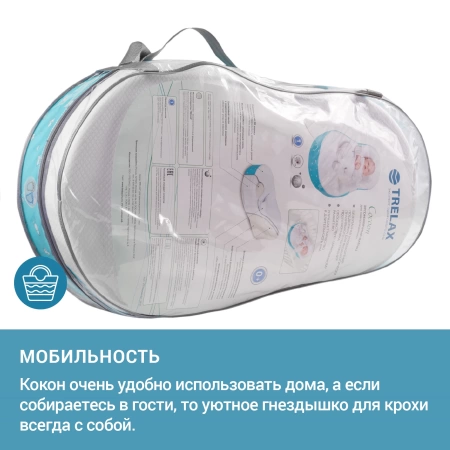 Подушка для новорожденного Trelax Cocoon П42