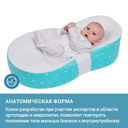 Подушка для новорожденного Trelax Cocoon П42